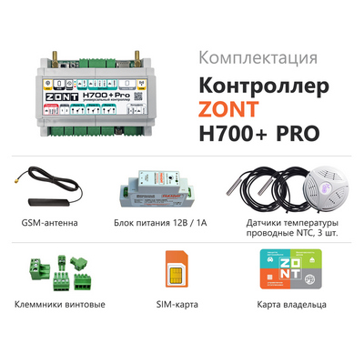 Контроллер универсальный отопительный ZONT H700+ PRO ML00005557 «Большой Мастер»