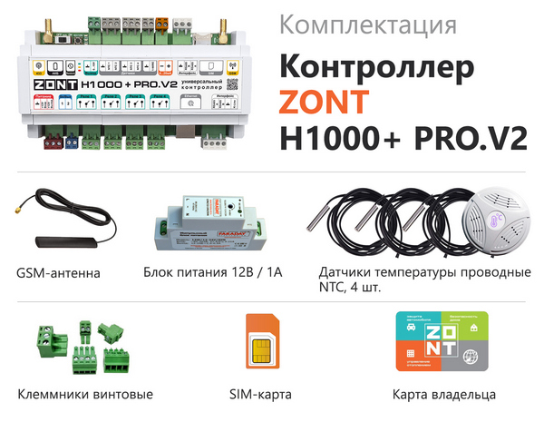 Контроллер универсальный отопительный ZONT H-1000+ PRO.V2 ML00006584 «Большой Мастер»