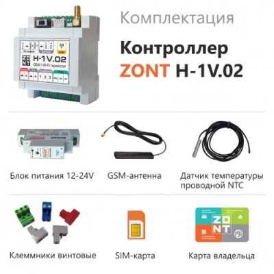Отопительный контроллер GSM-Climate и Wi-Fi ZONT H-1V.02 ML00005454 «Большой Мастер»