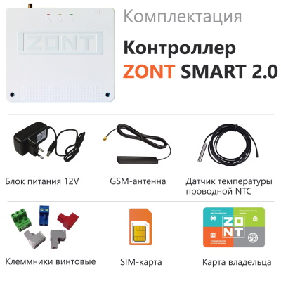 Отопительный контроллер GSM-Climate и Wi-Fi ZONT SMART 2.0 ML00004479 «Большой Мастер»