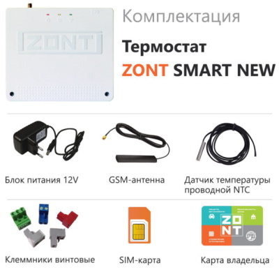 Отопительный термостат ZONT SMART NEW ML00005886 «Большой Мастер»