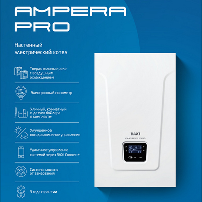 Котёл электрический настенный Baxi Ampera Pro 45 E8403345--