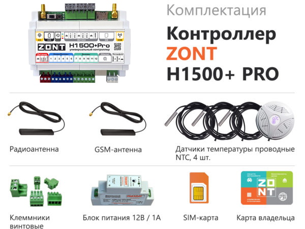 Контроллер универсальный отопительный ZONT H1500+ PRO ML00005968 «Большой Мастер»