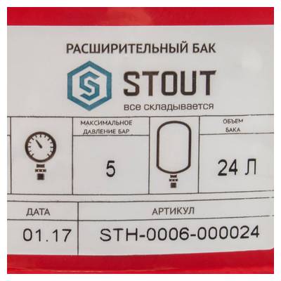 Бак расширительный для отопления Stout 24 л. STH-0006-000024